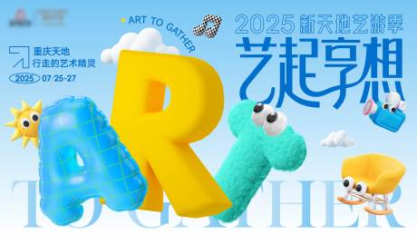源文件下载【享设计】搜索编号：39950035340301218【商业艺术活动背景板】