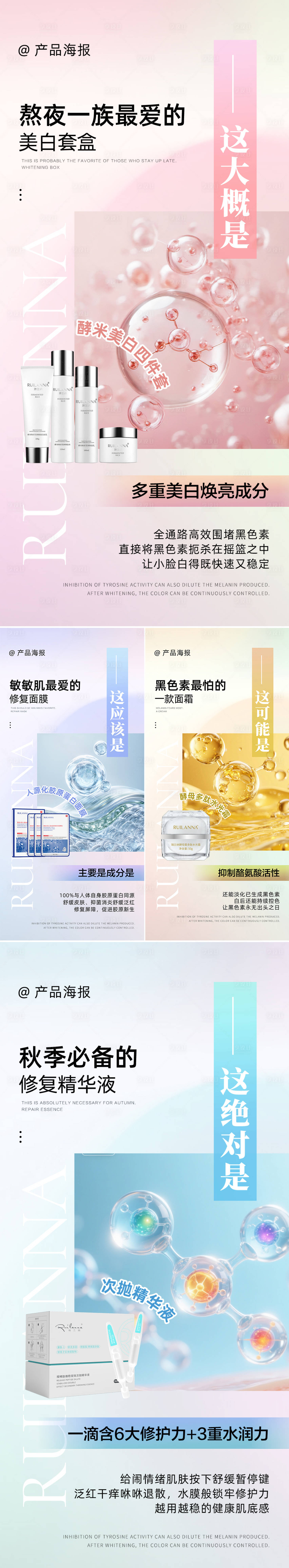 源文件下载【享设计】搜索编号：52130035527555452【微商日常护肤品系列海报】