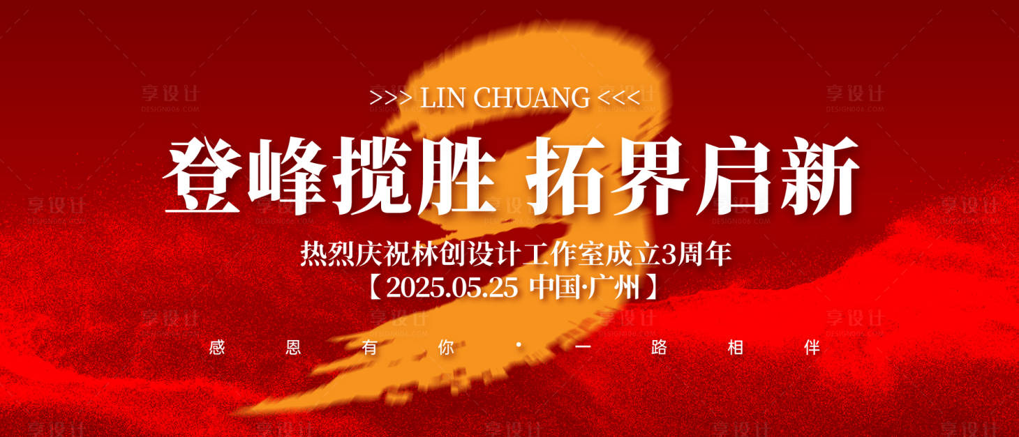 源文件下载【享设计】搜索编号：84470035405975365【3周年成立庆典桁架】