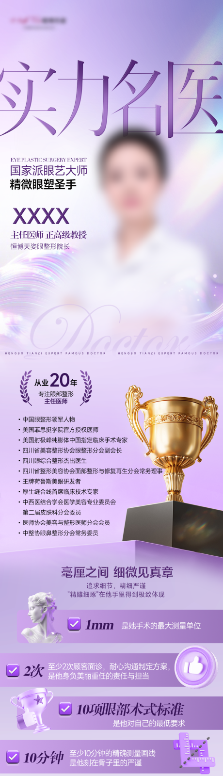 源文件下载【享设计】搜索编号：79840035394306155【医生专家人物介绍海报医美】