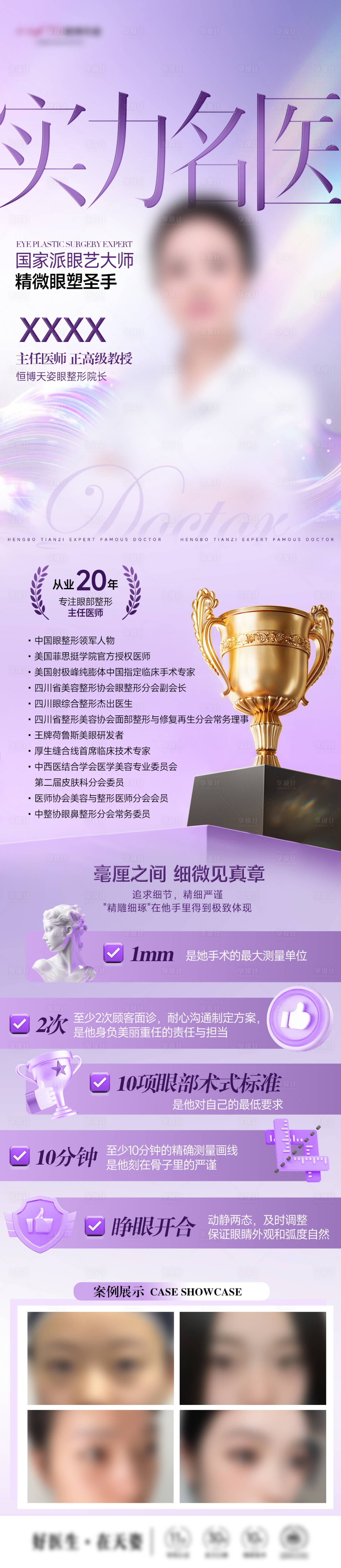 源文件下载【享设计】搜索编号：79840035394306155【医生专家人物介绍海报医美】