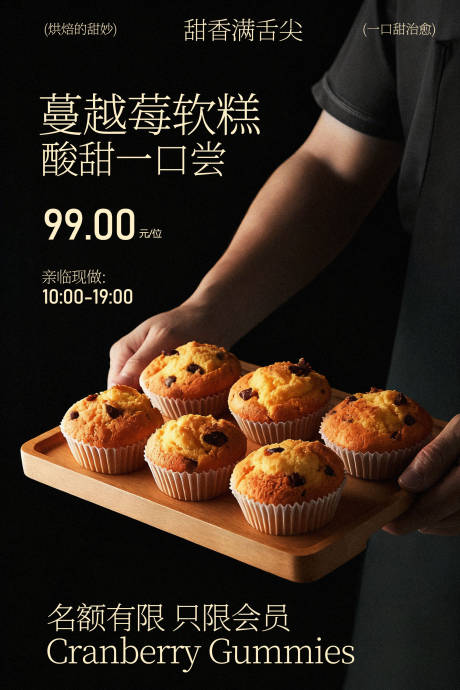源文件下载【享设计】搜索编号：78870035442184808【蔓越莓蛋糕甜品邀约海报】