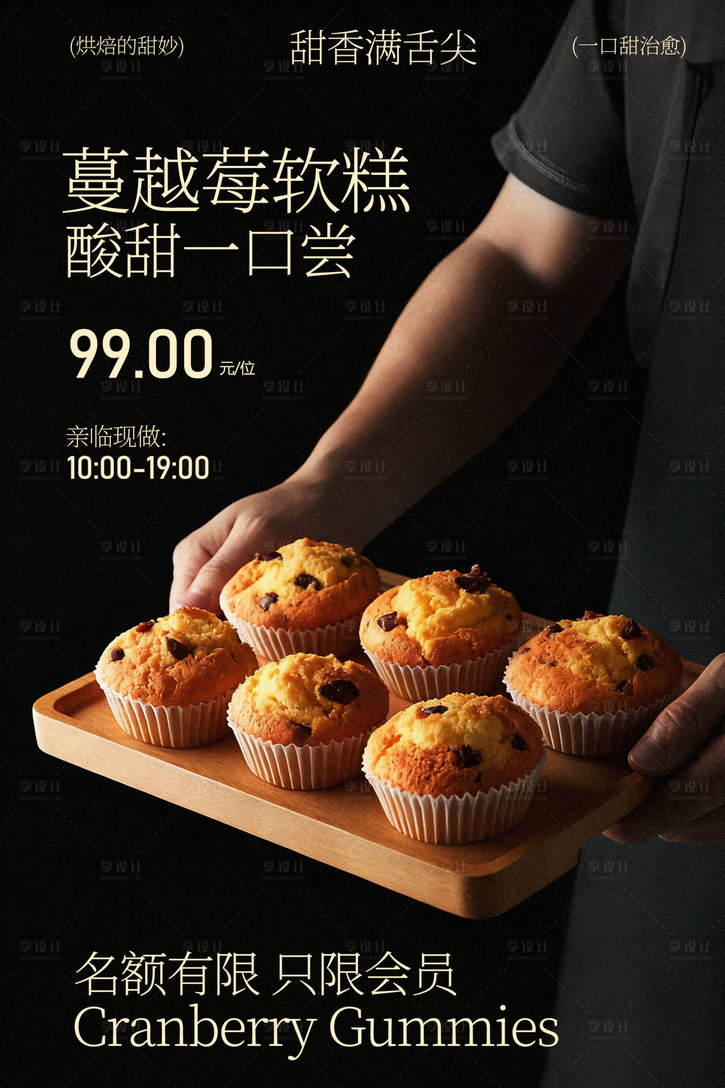 源文件下载【享设计】搜索编号：78870035442184808【蔓越莓蛋糕甜品邀约海报】