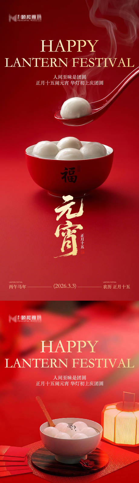 源文件下载【享设计】搜索编号：16850035573374083【2026元宵节红金系列海报】