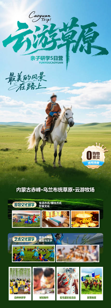 源文件下载【享设计】搜索编号：37040035382158716【云游草原】