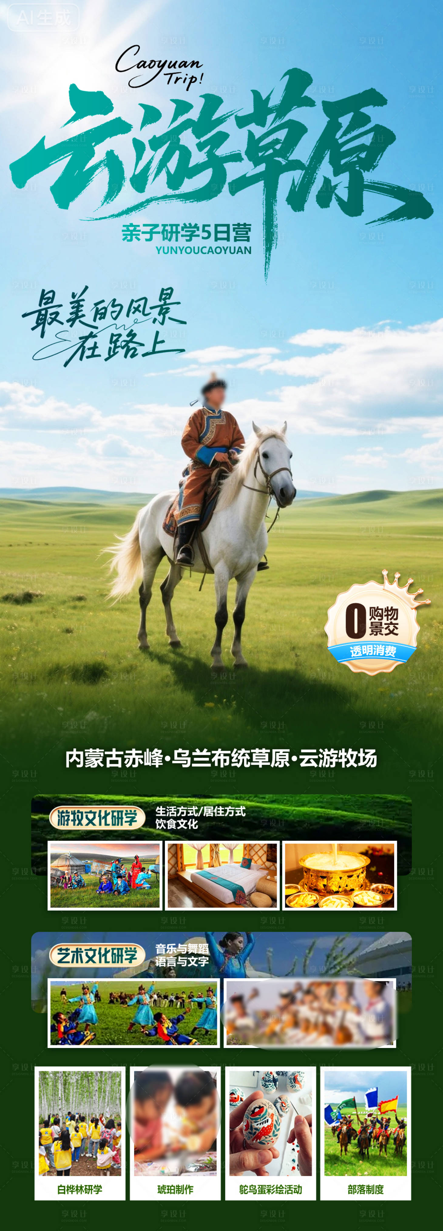 源文件下载【享设计】搜索编号：37040035382158716【云游草原】