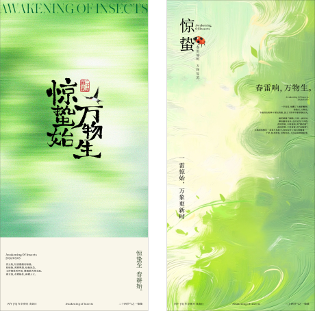 源文件下载【享设计】搜索编号：92420035559038657【惊蛰海报】