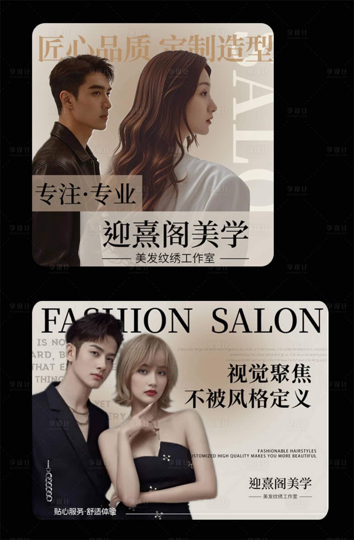 源文件下载【享设计】搜索编号：29060035328697891【美发轮播 】
