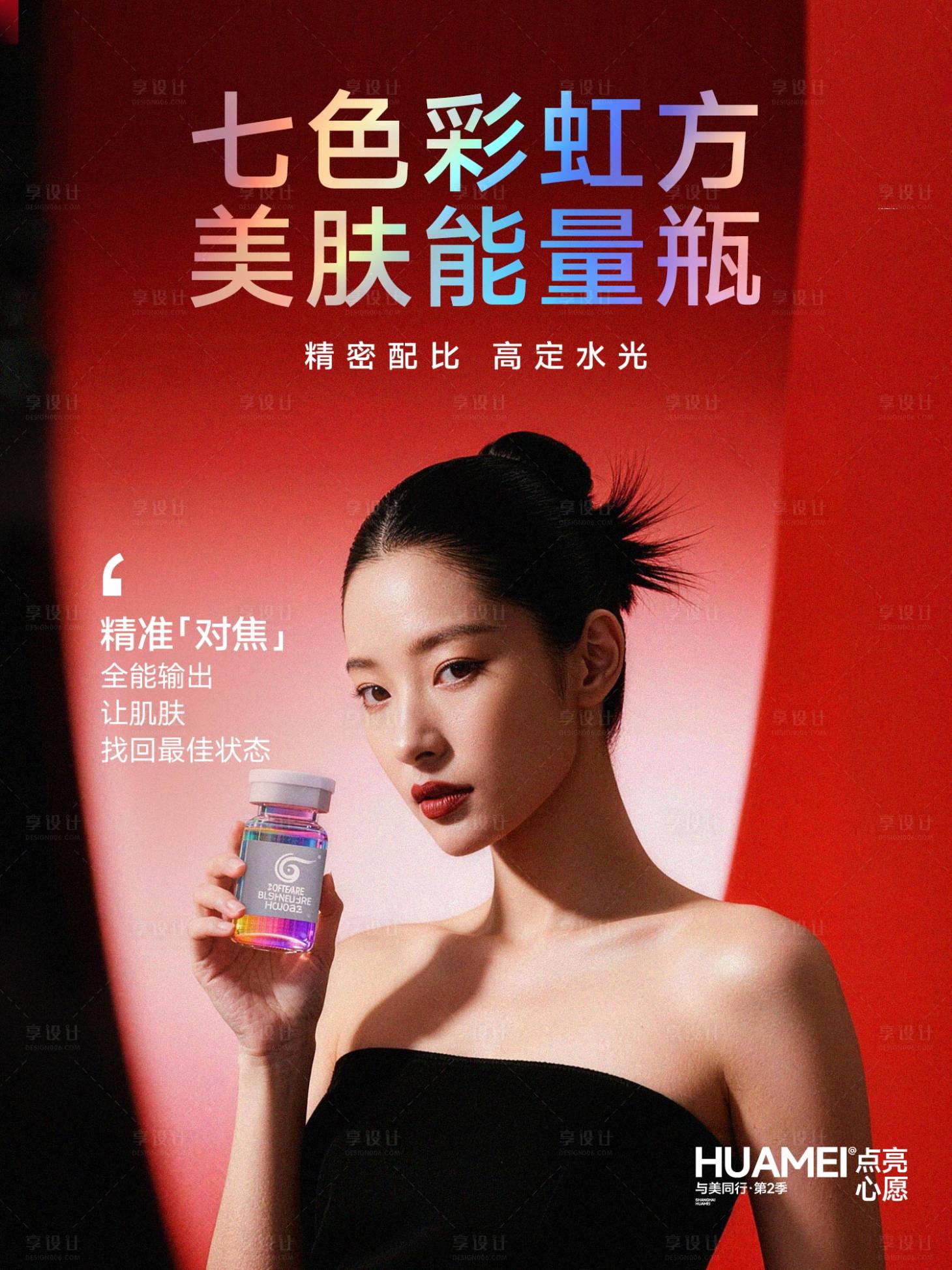 源文件下载【享设计】搜索编号：69170035524994853【产品宣传海报】