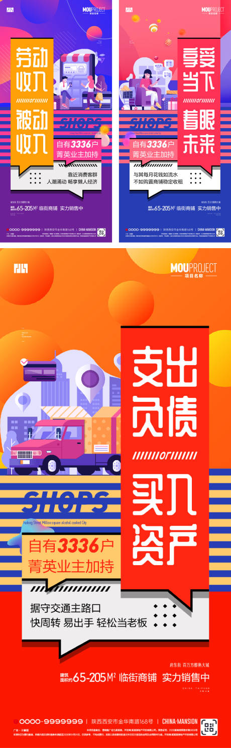 源文件下载【享设计】搜索编号：40530035323174423【商铺系列海报】