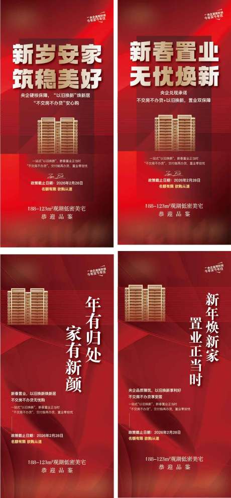 源文件下载【享设计】搜索编号：24980035416965261【地产热销微信稿】