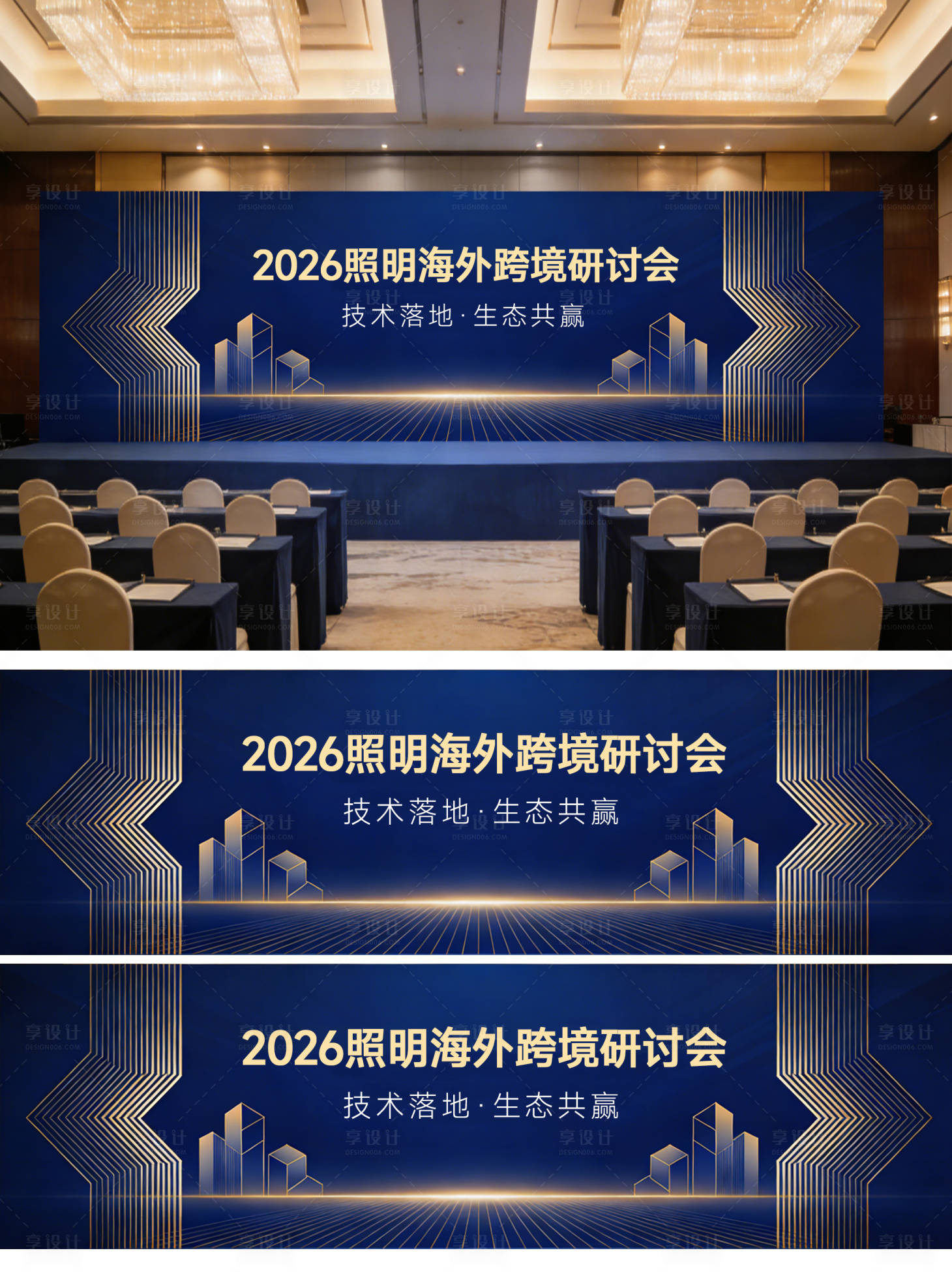 源文件下载【享设计】搜索编号：21670035344365570【活动会议物料设计】