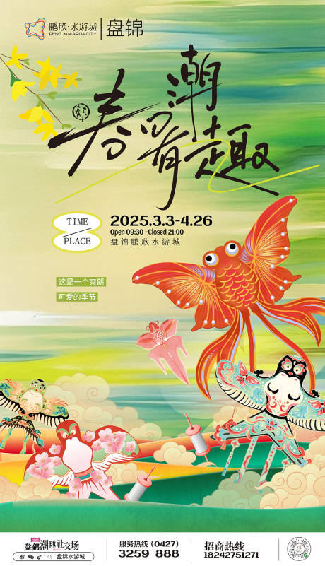 源文件下载【享设计】搜索编号：62670035551782930【春日视觉海报】