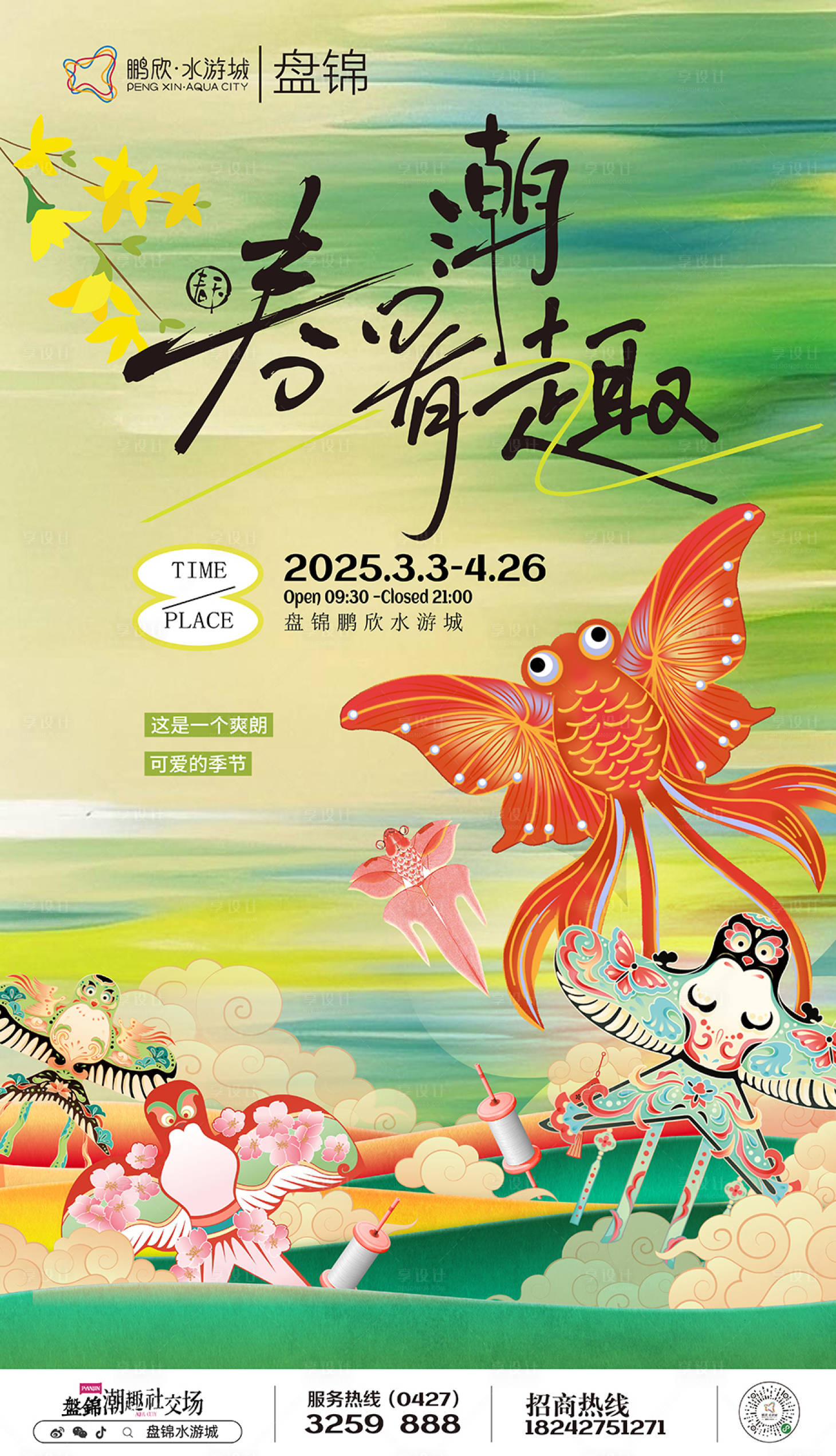 源文件下载【享设计】搜索编号：62670035551782930【春日视觉海报】
