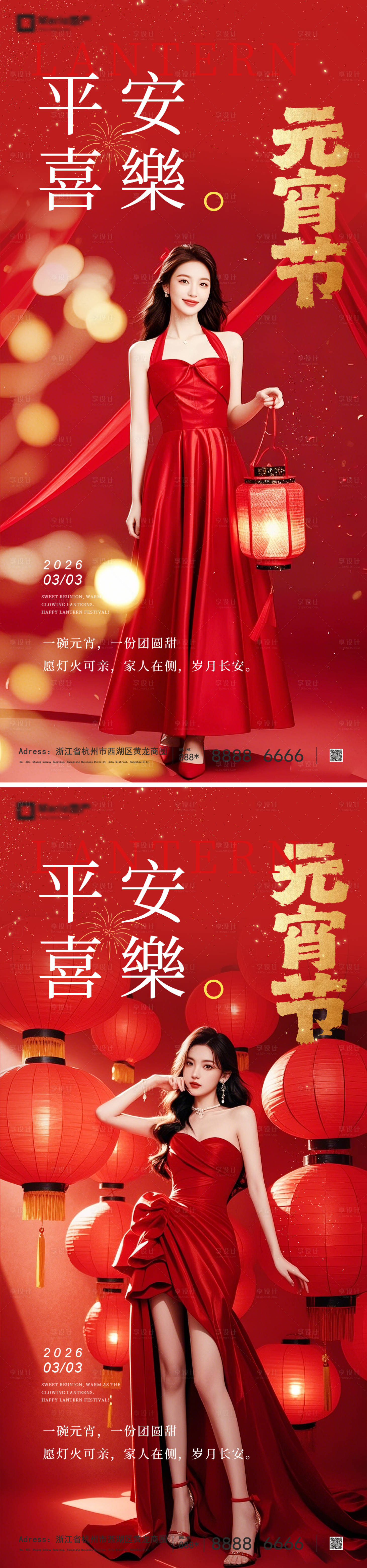 源文件下载【享设计】搜索编号：65470035386969550【元宵节医美】