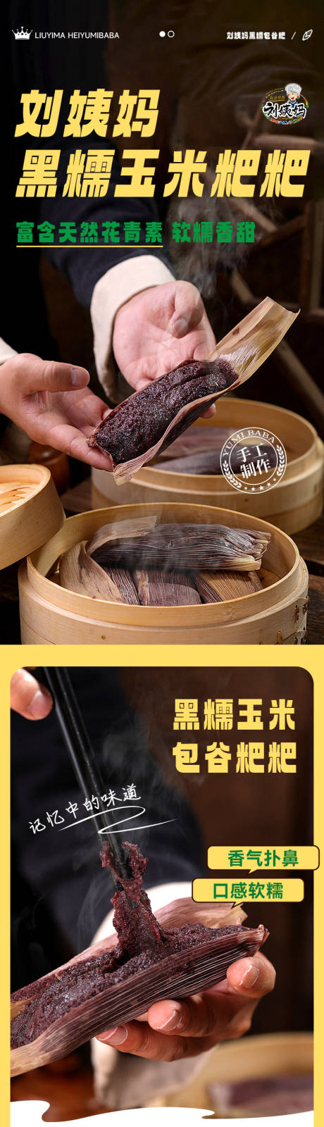 源文件下载【享设计】搜索编号：18410035454424233【贵州特产黑糯玉米粑粑详情页】