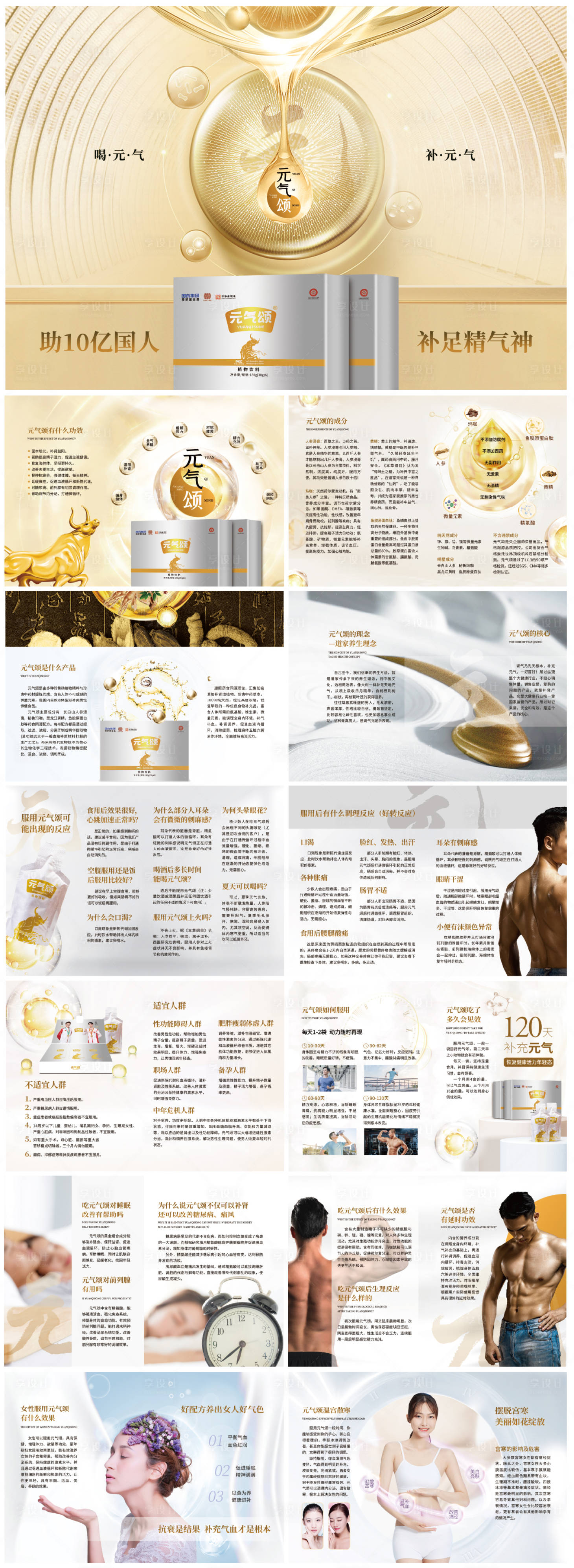 源文件下载【享设计】搜索编号：77350035380031456【保健产品宣传手册】