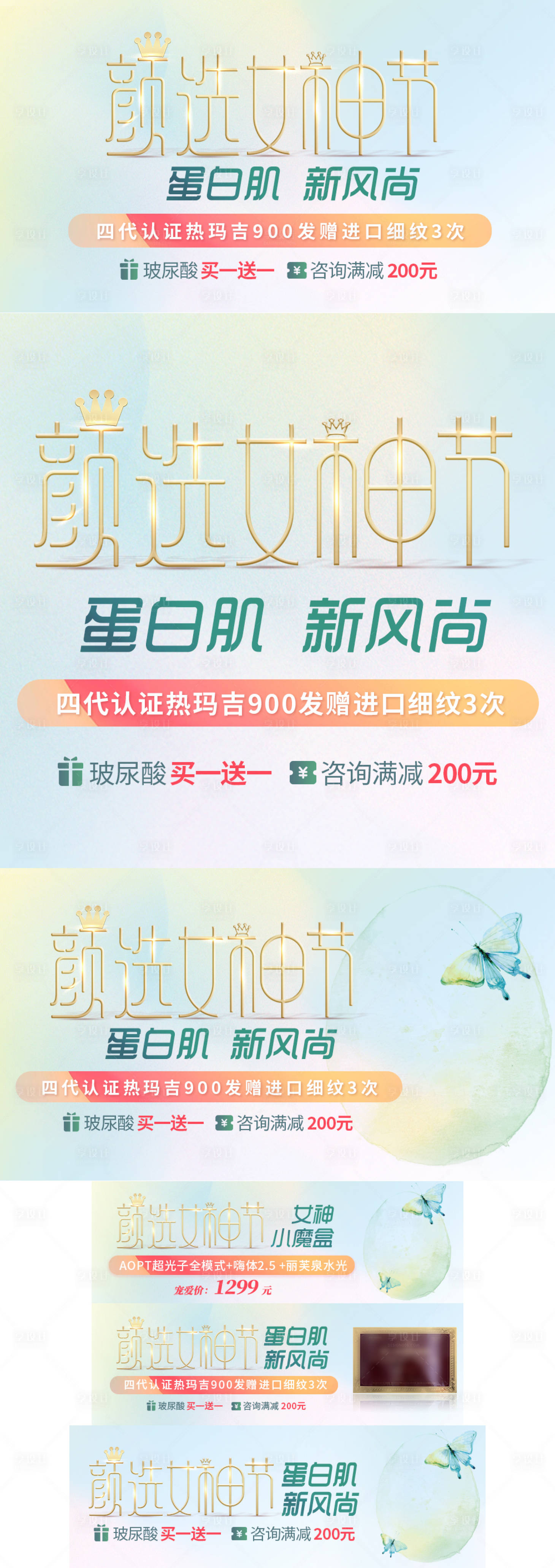 源文件下载【享设计】搜索编号：75790035589344595【医美女神节电商banner】