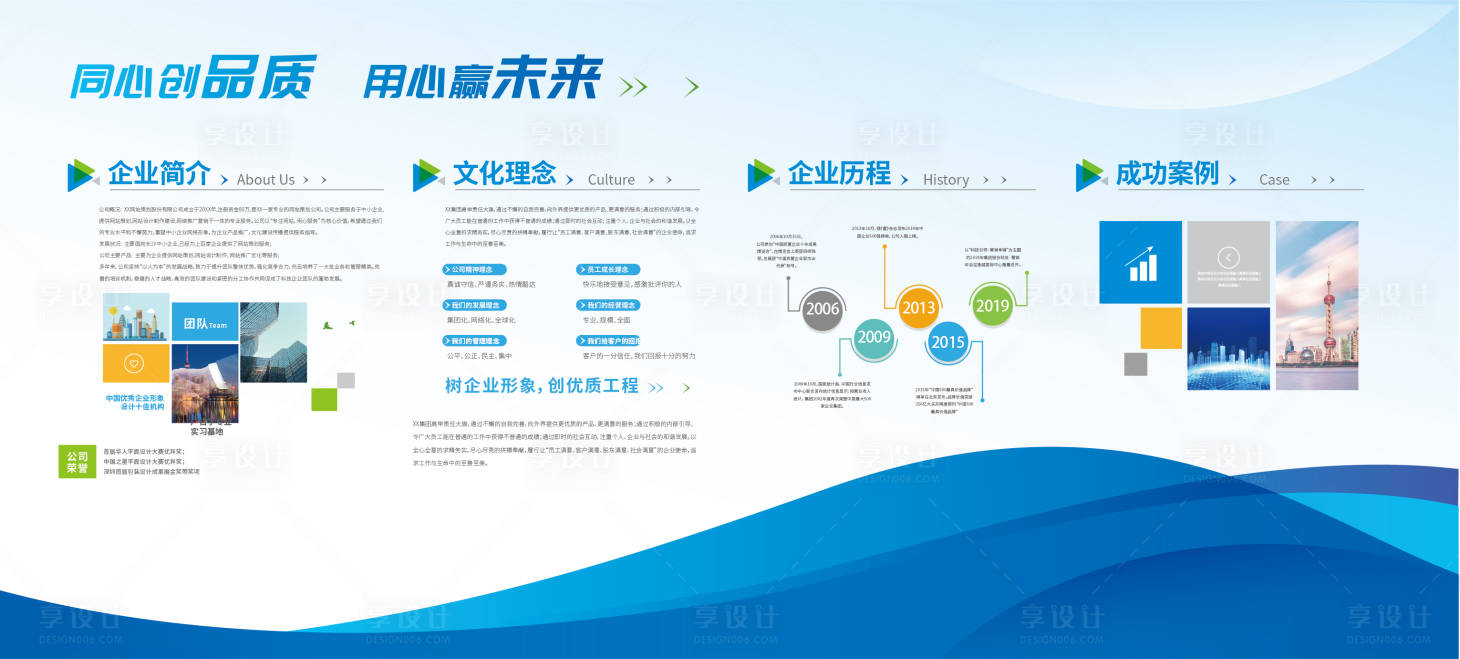 源文件下载【享设计】搜索编号：86950035444102695【企业文化展板】
