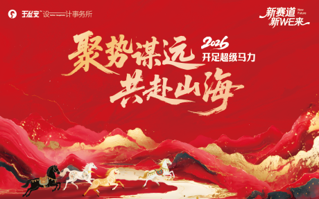 源文件下载【享设计】搜索编号：32350035469642678【马年年会主kv】