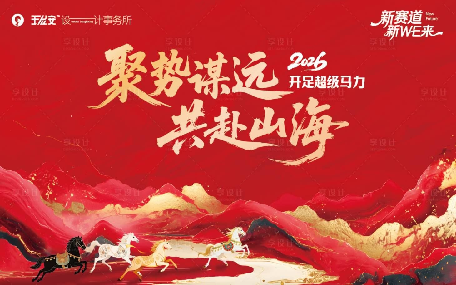 源文件下载【享设计】搜索编号：32350035469642678【马年年会主kv】