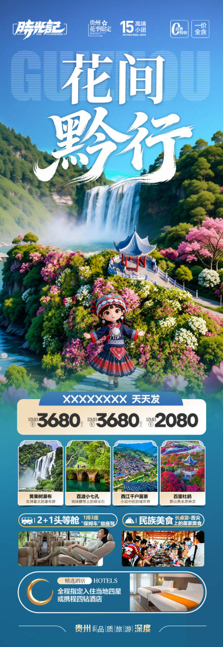 源文件下载【享设计】搜索编号：52110035524677865【贵州春季赏花杜鹃花樱花旅游海报】