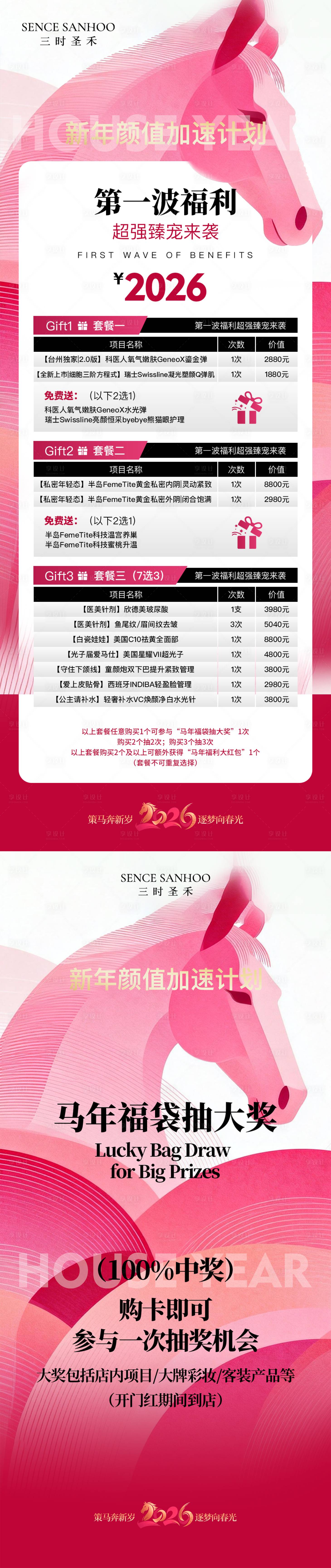源文件下载【享设计】搜索编号：99340035498145946【开门红活动海报】