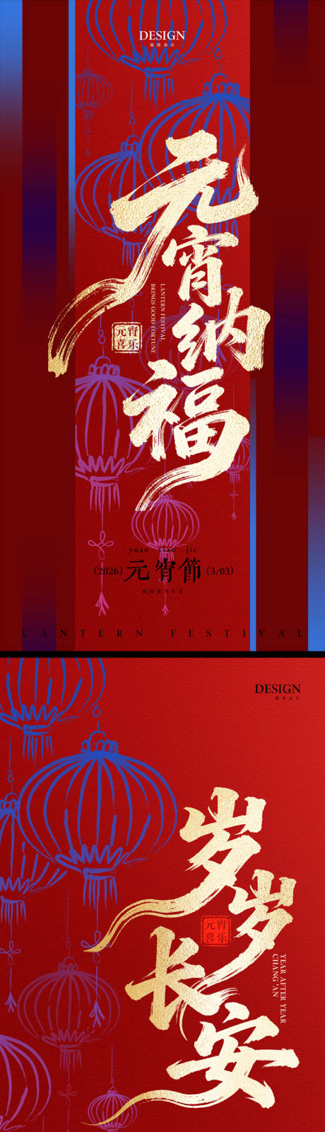 源文件下载【享设计】搜索编号：40880035568282311【元宵节海报】