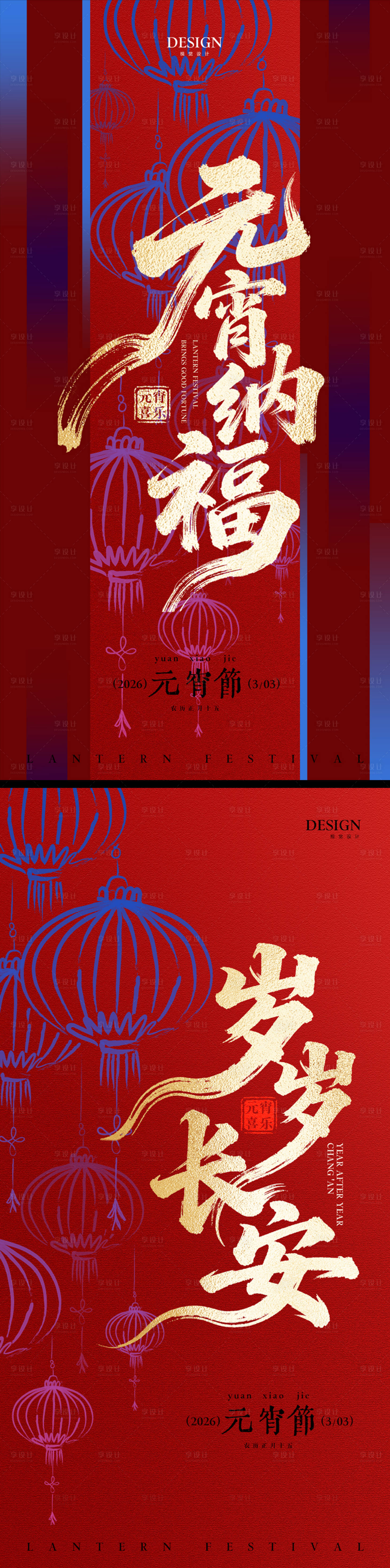 源文件下载【享设计】搜索编号：40880035568282311【元宵节海报】