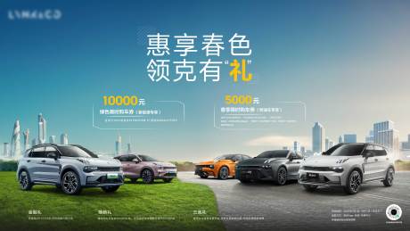 源文件下载【享设计】搜索编号：38770035567067982【春日汽车主KV画面】