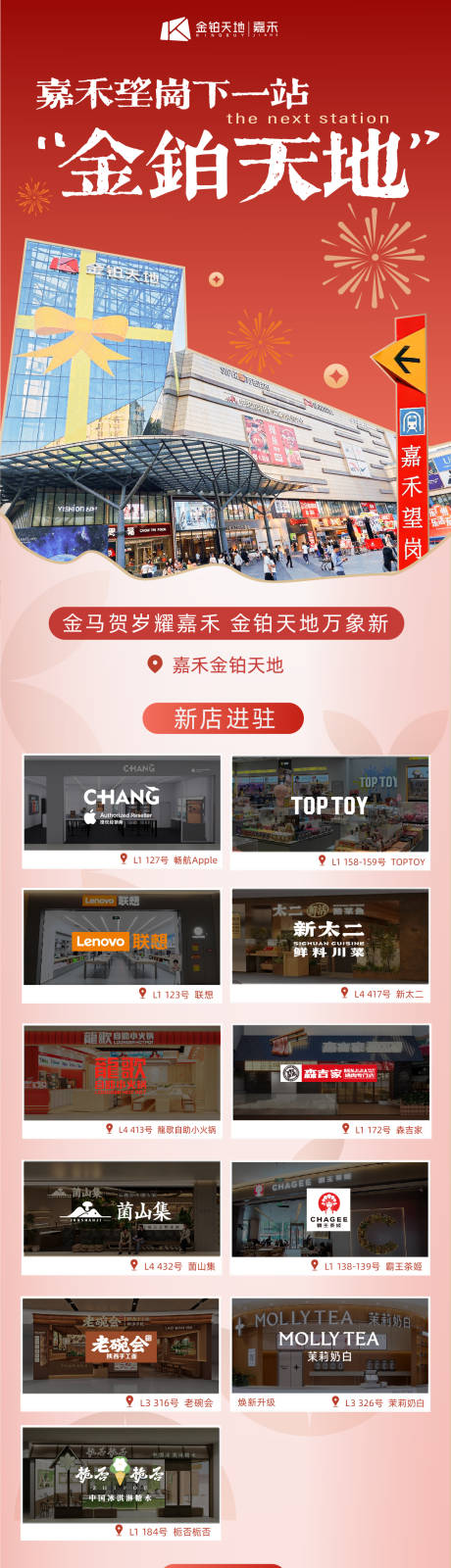 源文件下载【享设计】搜索编号：85770035400668014【新店开业快讯】