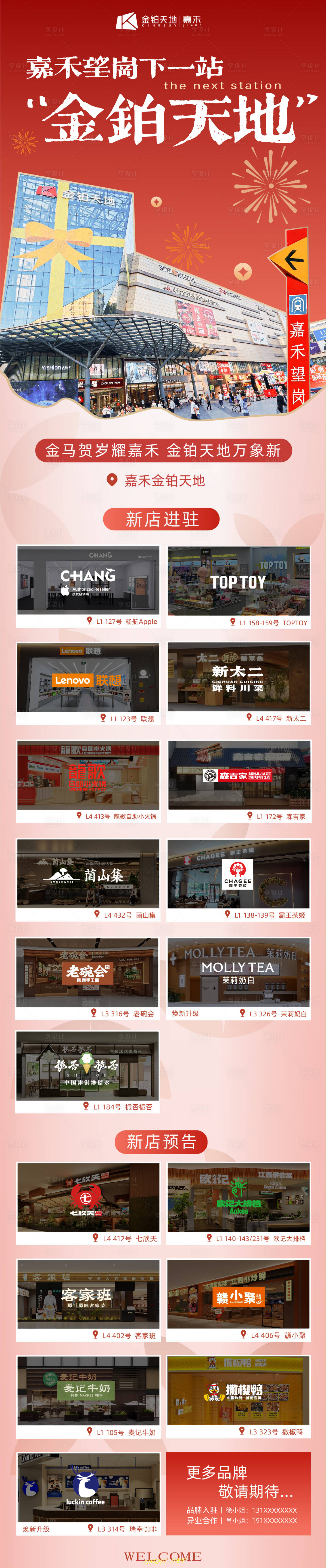 源文件下载【享设计】搜索编号：85770035400668014【新店开业快讯】