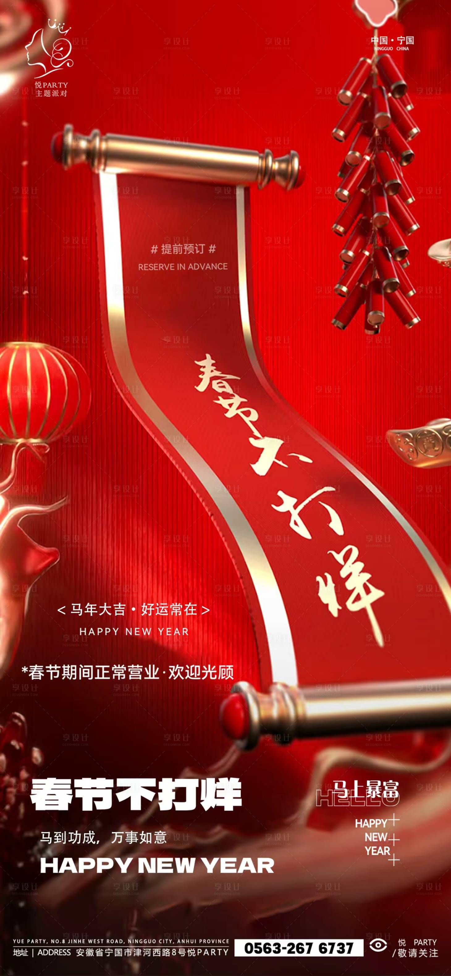 源文件下载【享设计】搜索编号：52620035407463559【酒吧春节不打烊海报】