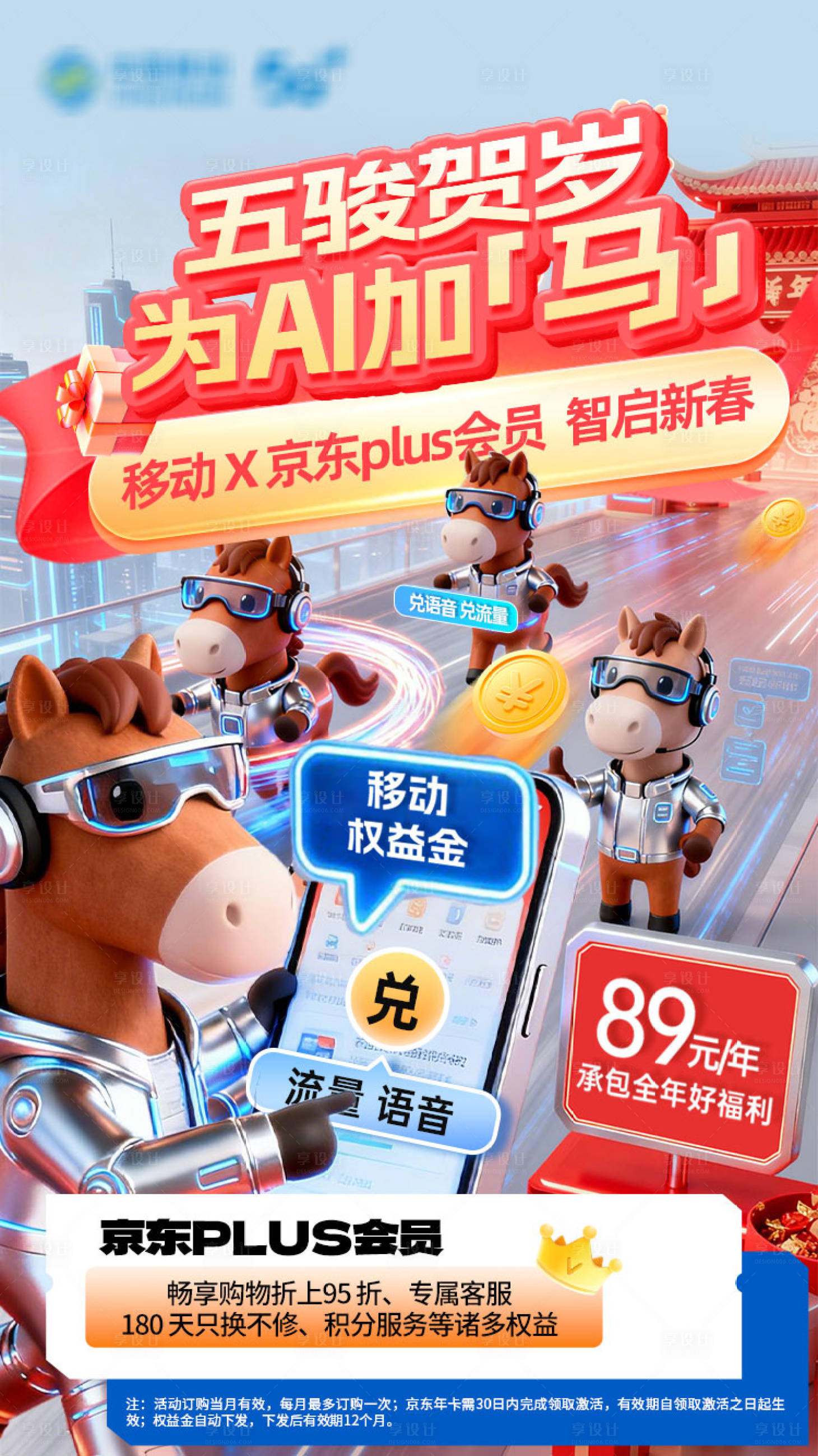 源文件下载【享设计】搜索编号：28870035574179329【移动京东plus会员】