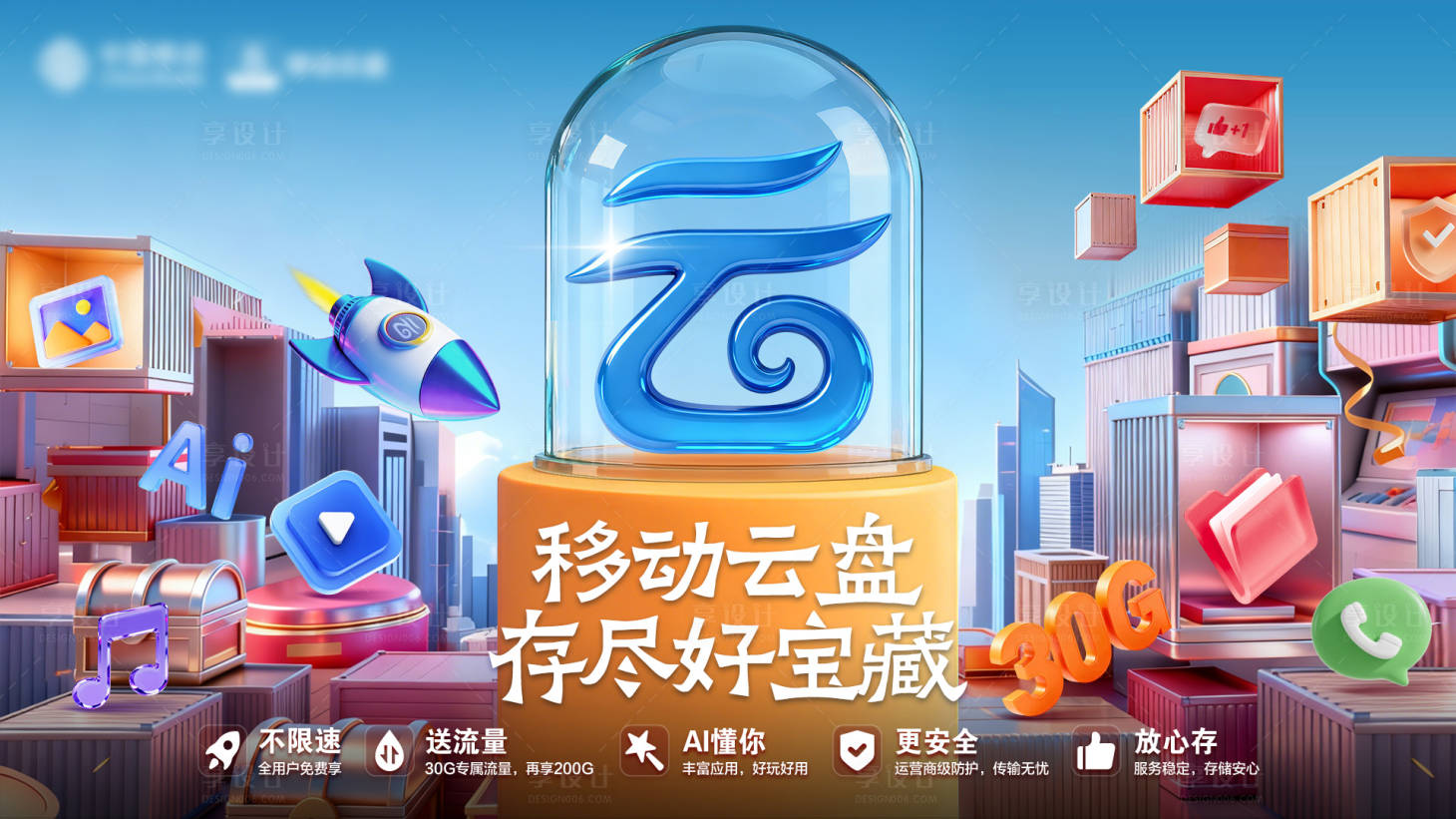 源文件下载【享设计】搜索编号：34140035532375826【AI云盘收藏好宝藏banner】