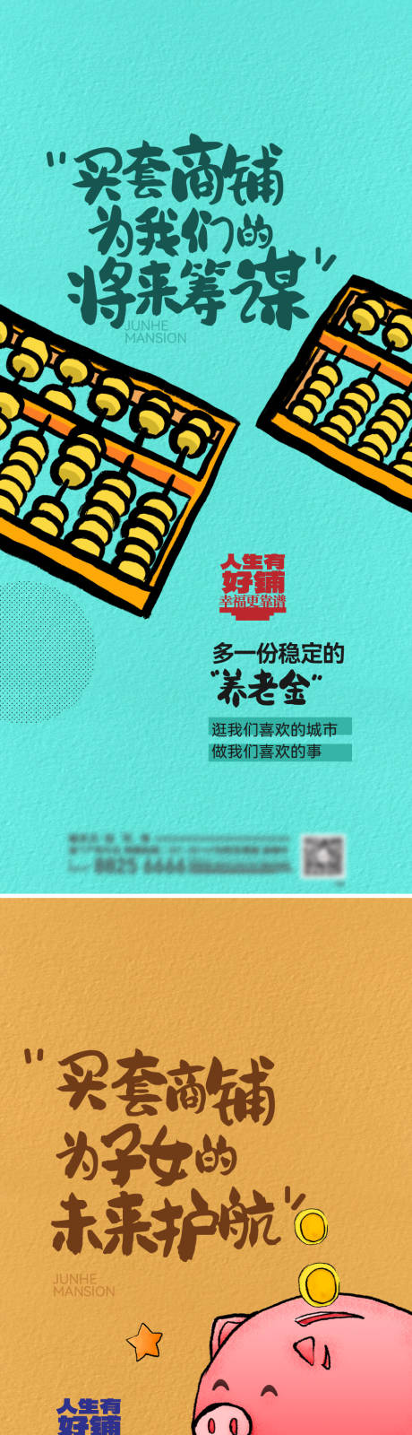 源文件下载【享设计】搜索编号：74810035536516519【地产临街商铺商业海报】