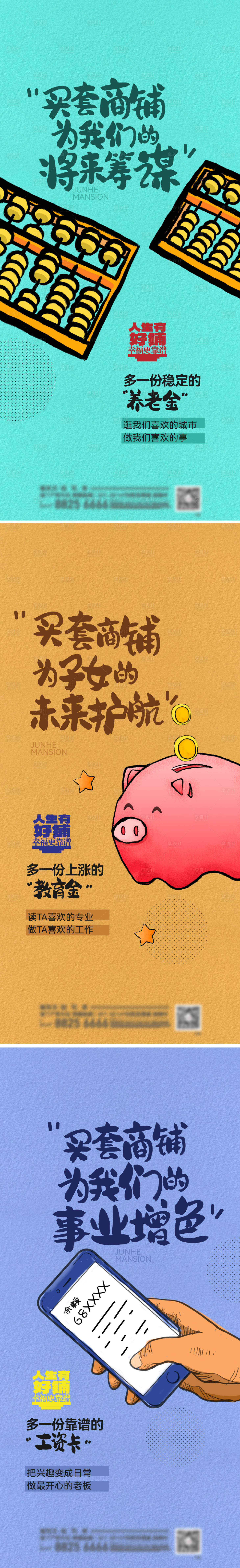源文件下载【享设计】搜索编号：74810035536516519【地产临街商铺商业海报】