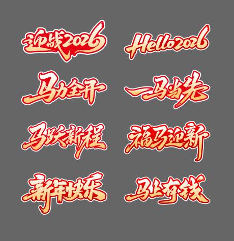 源文件下載【享設(shè)計(jì)】搜索編號：34770035342358165【新年手舉牌】