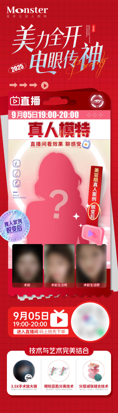 源文件下载【享设计】搜索编号：16210035422868430【医美美眼直播海报】