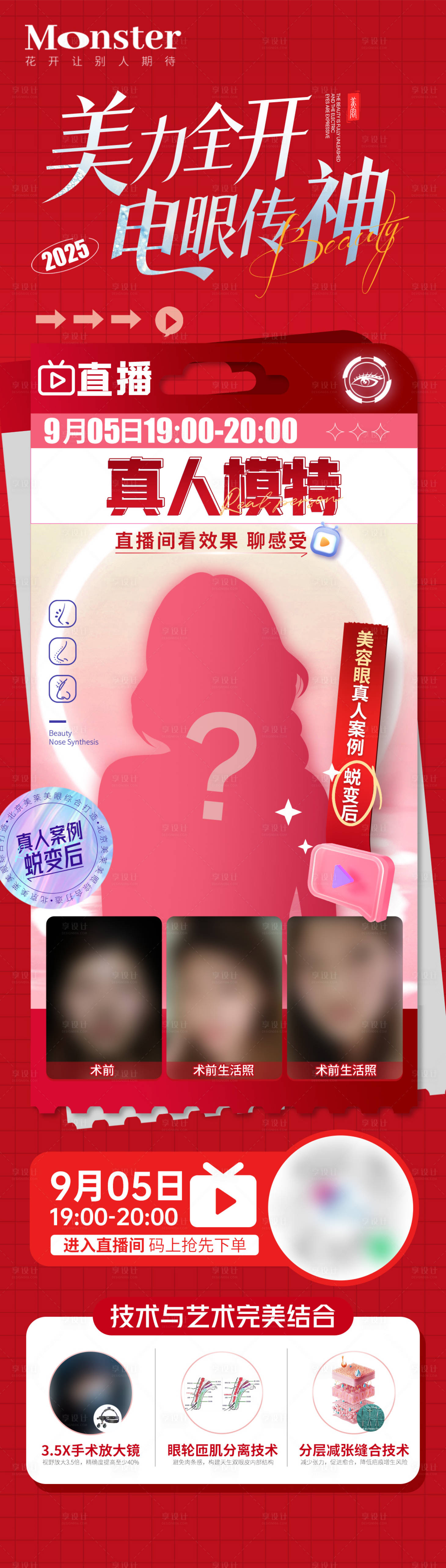 源文件下载【享设计】搜索编号：16210035422868430【医美美眼直播海报】