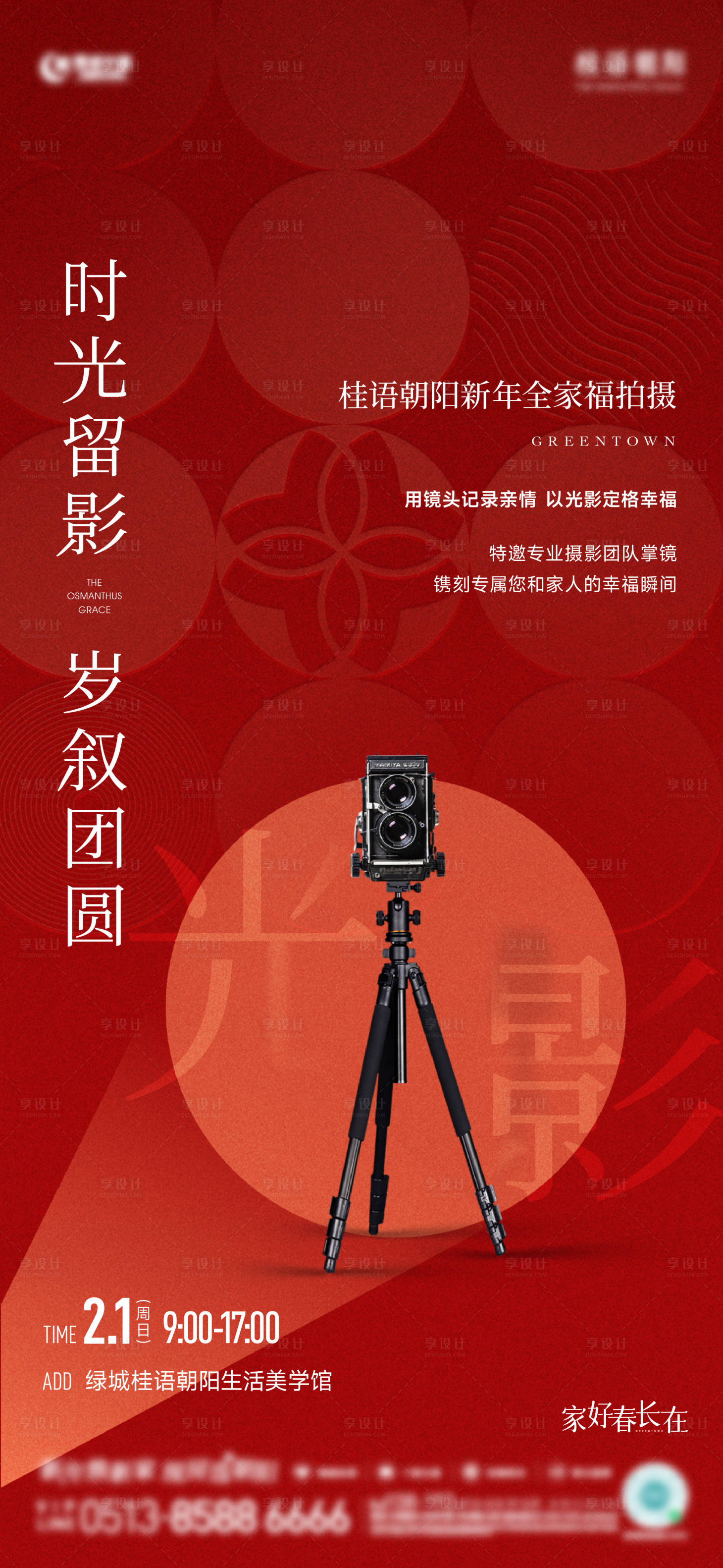 源文件下载【享设计】搜索编号：72760035343974512【全家福活动海报】