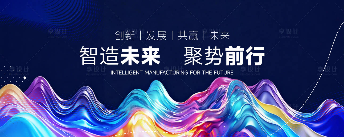 源文件下载【享设计】搜索编号：43520035446935050【科技会议主视觉】