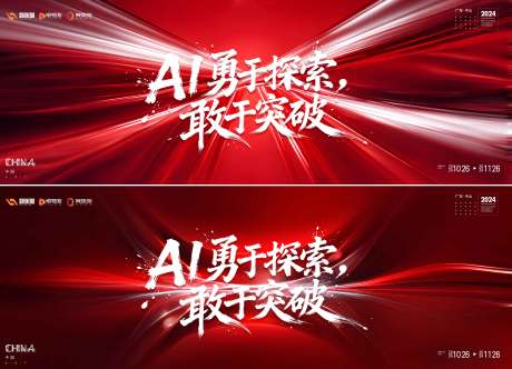 源文件下载【享设计】搜索编号：32900035510504006【AI科技会议】