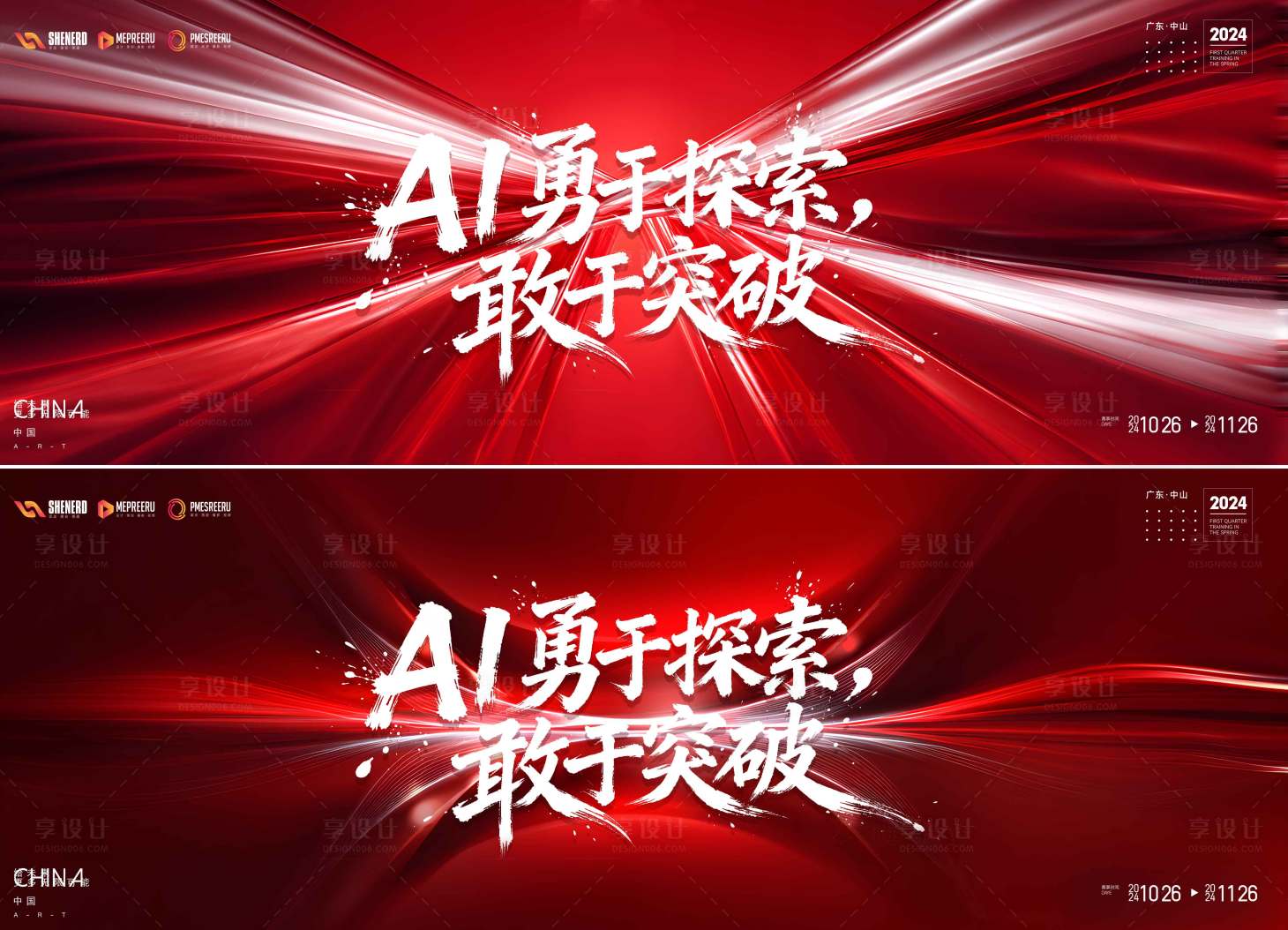 源文件下载【享设计】搜索编号：32900035510504006【AI科技会议】