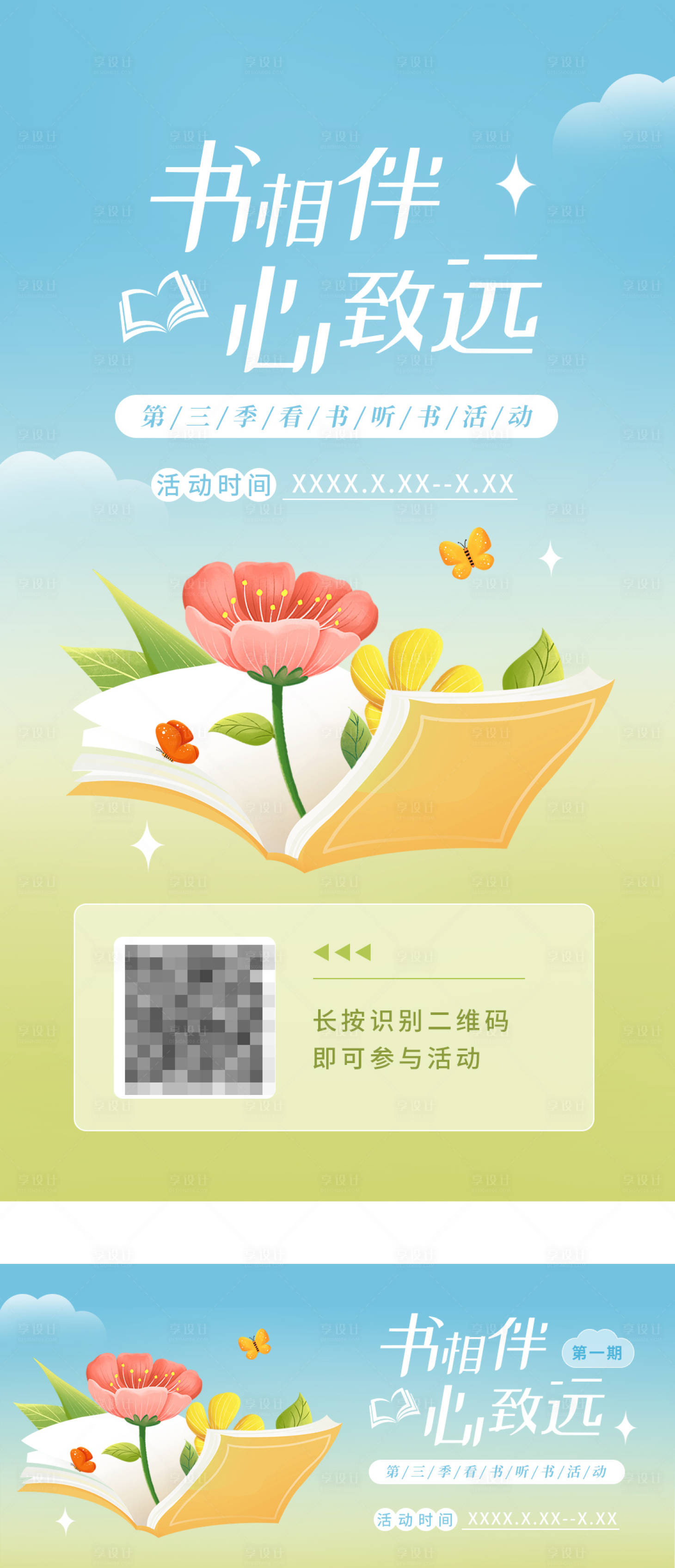 源文件下载【享设计】搜索编号：38220035552609900【春天读书日海报】