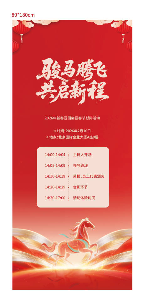 源文件下载【享设计】搜索编号：94650035353478612【马年新年展架易拉宝 】