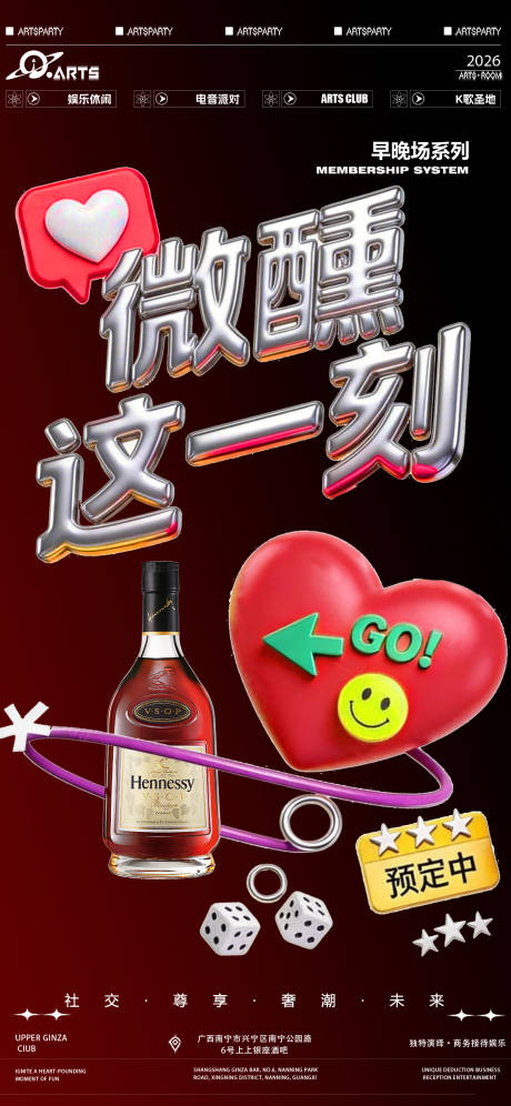 源文件下载【享设计】搜索编号：57920035576955629【酒吧狂欢之夜预定活动海报】