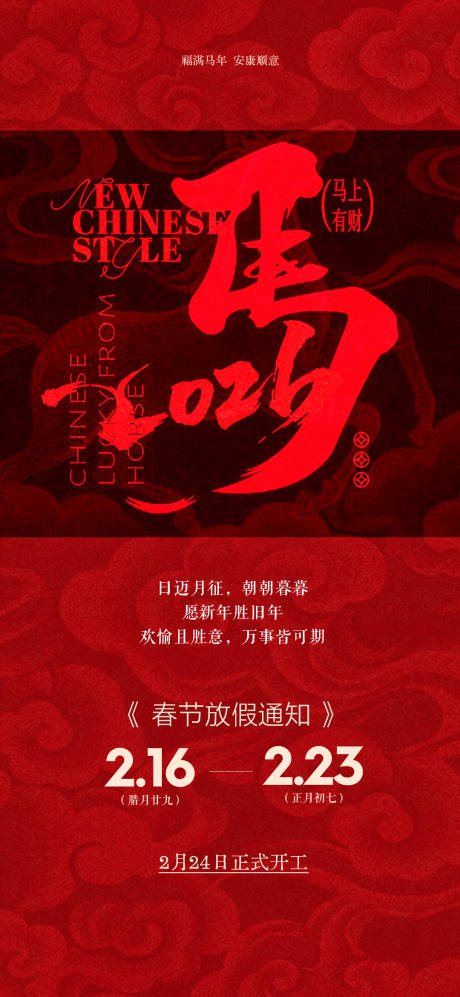 源文件下载【享设计】搜索编号：90660035312706564【马年2026年元旦年会放假通知】