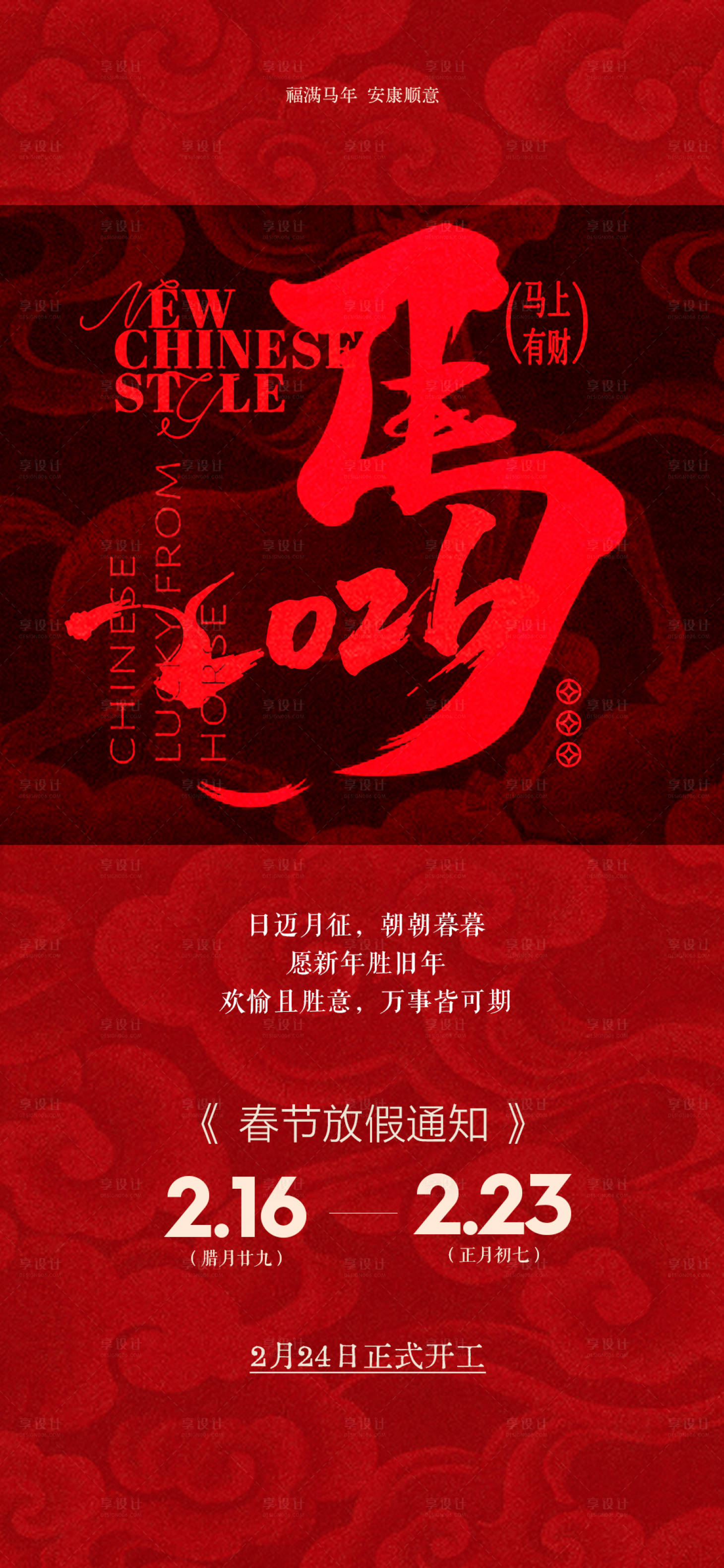 源文件下载【享设计】搜索编号：90660035312706564【马年2026年元旦年会放假通知】