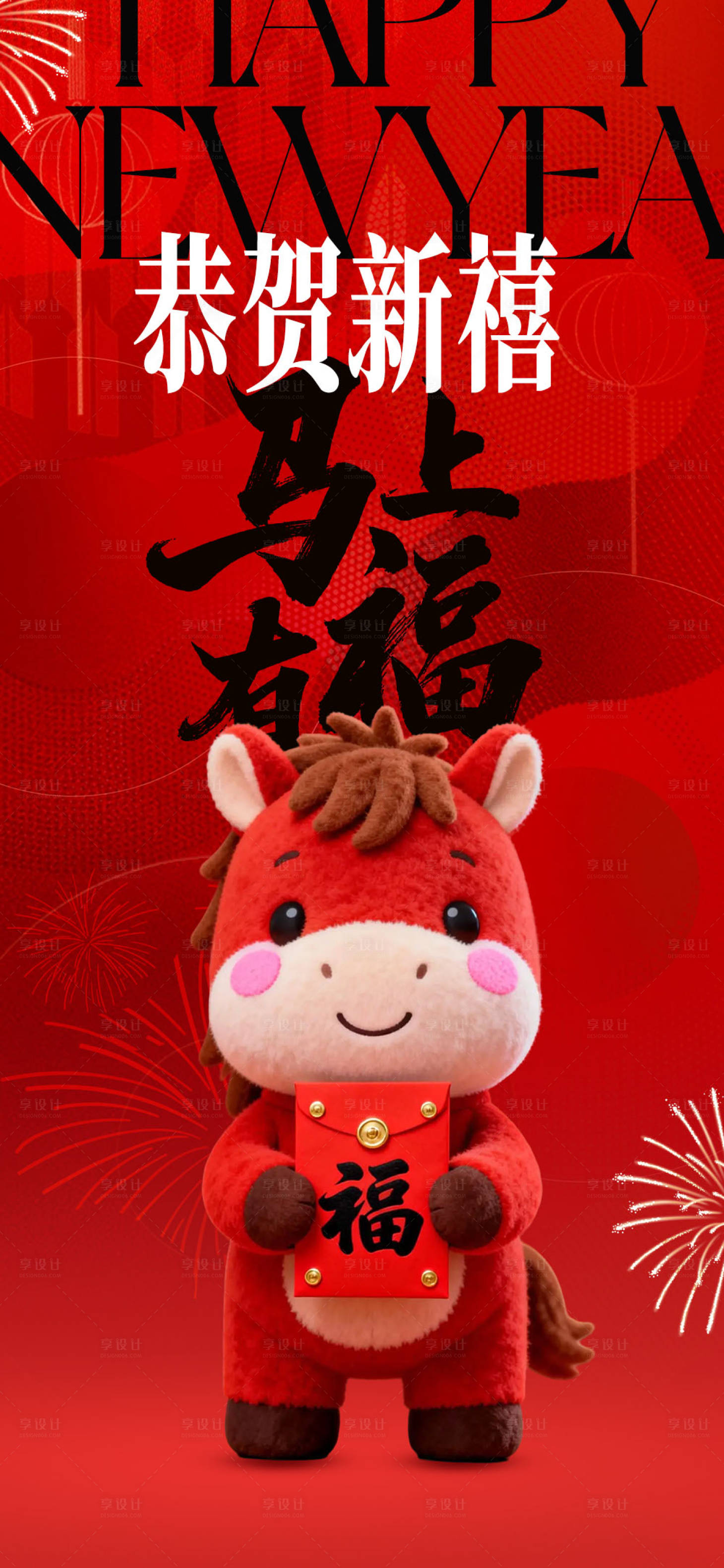 源文件下载【享设计】搜索编号：80160035392132169【恭贺新禧新年海报】